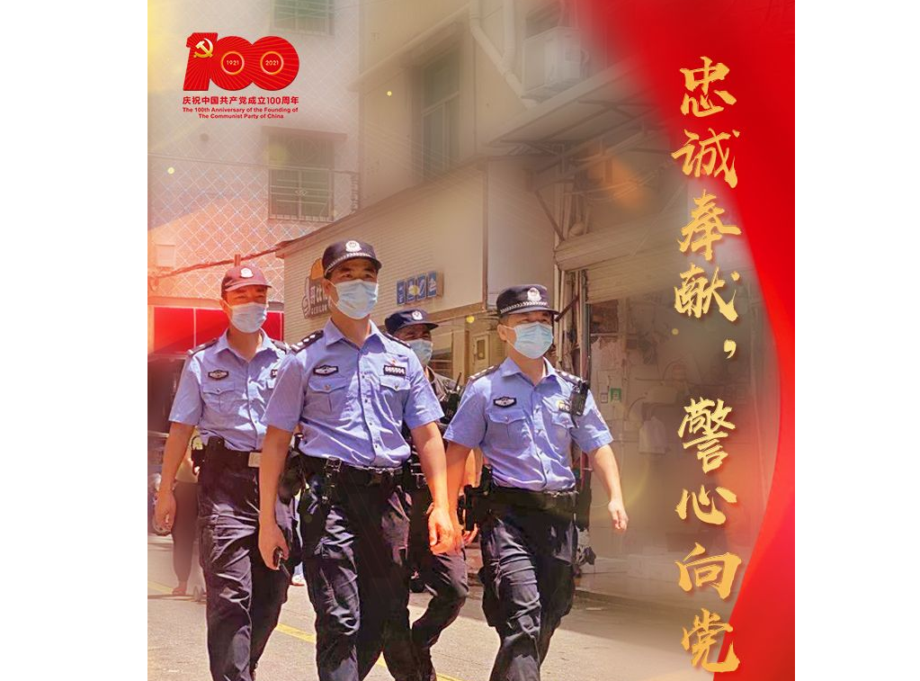 我们在一线忠诚值守，向党致敬！