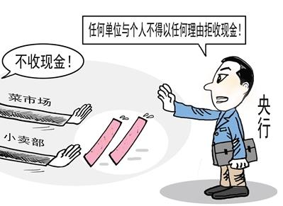 多单位拒收现金被罚，拒收现金怎么处罚？