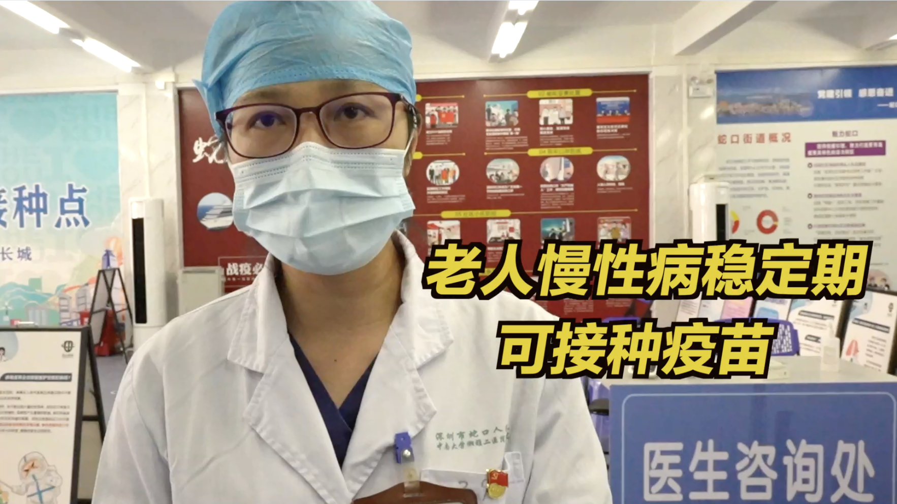 医生表示慢病老人病情稳定可打疫苗