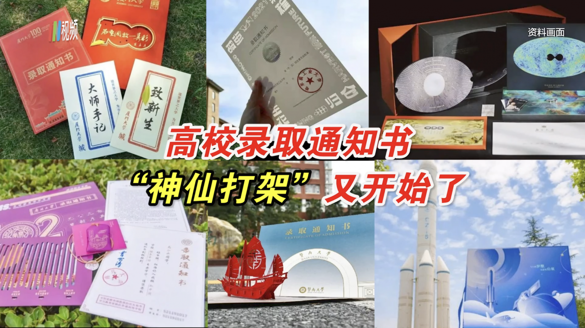 高校录取通知书花式内卷