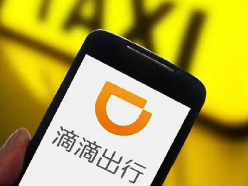 国家网信办:下架“滴滴企业版”等25款App