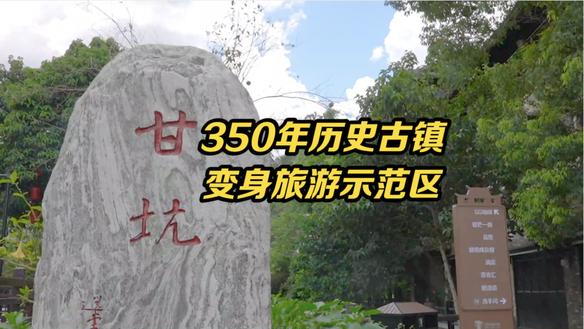 循着红色记忆看深圳 |  甘坑客家小镇变身旅游示范区
