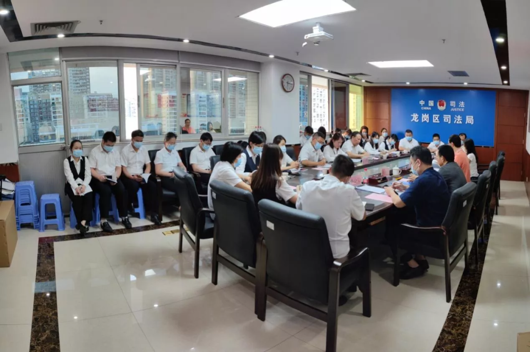 推进工作走深走实 龙岗区司法行政系统召开专项推进会