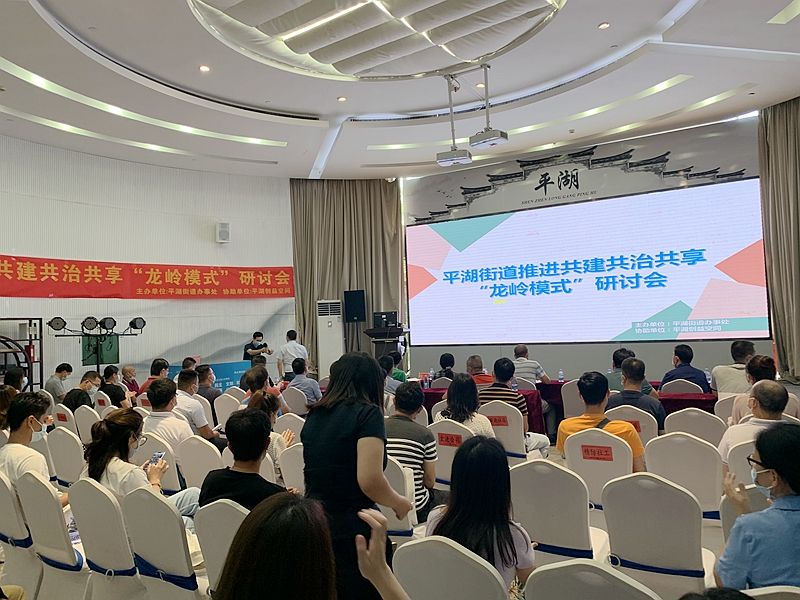 平湖街道举行“龙岭模式”研讨会暨社会心理服务体系专题讲座