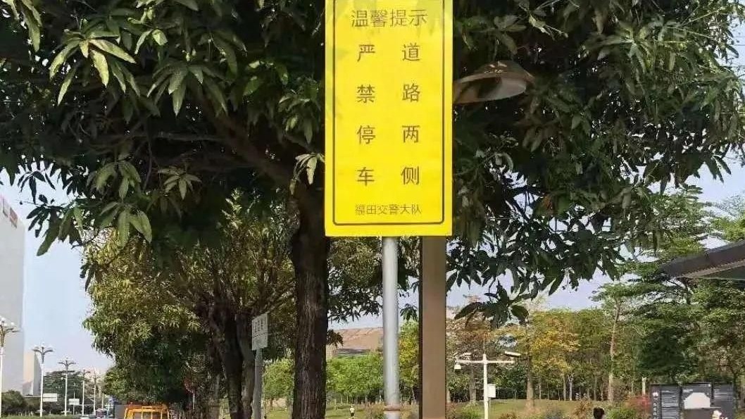 深圳违停分档路段有调整！上千条路段夜间“非繁忙”，这些情况可免罚