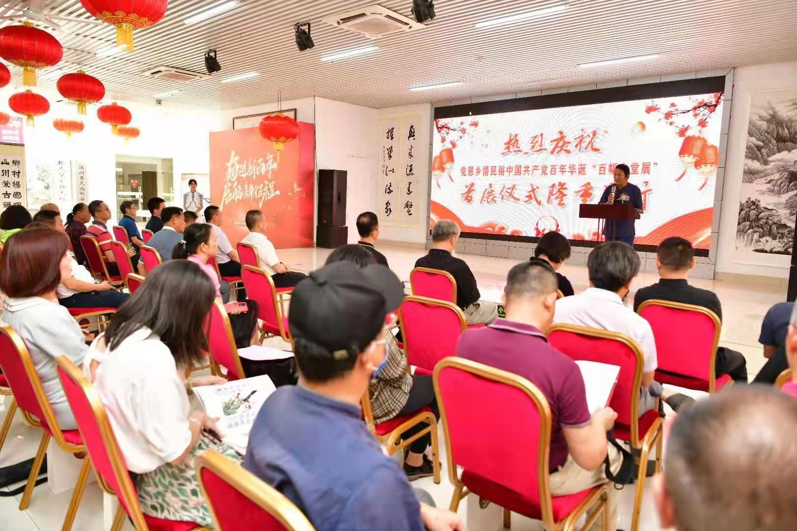 庆祝中国共产党成立100周年 "百幅中堂展"在龙岗平湖揭幕