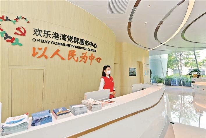 欢乐港湾党群服务中心启用，系深圳首个建在城市新地标上的党群服务中心