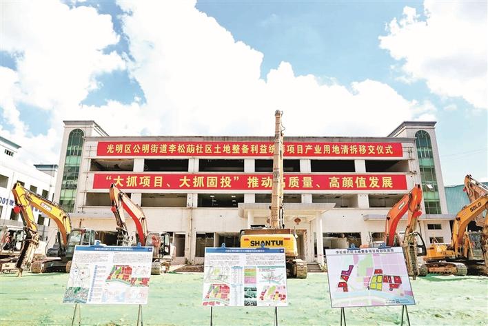 公明大抓项目大抓固投推动“双高”发展再提速，李松蓢土整利益统筹项目用地启动清拆