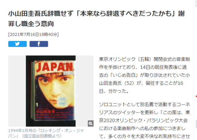 被扒自曝霸凌“黑历史”，东奥作曲家道歉并表态：不辞职！