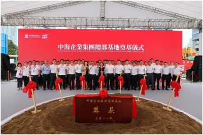 中海新总部大厦正式奠基，将打造近零能耗办公建筑