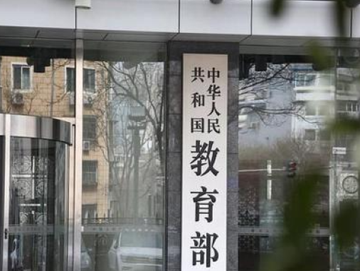 教育部专项整治中小学有偿补课和教师违规收受礼品礼金问题