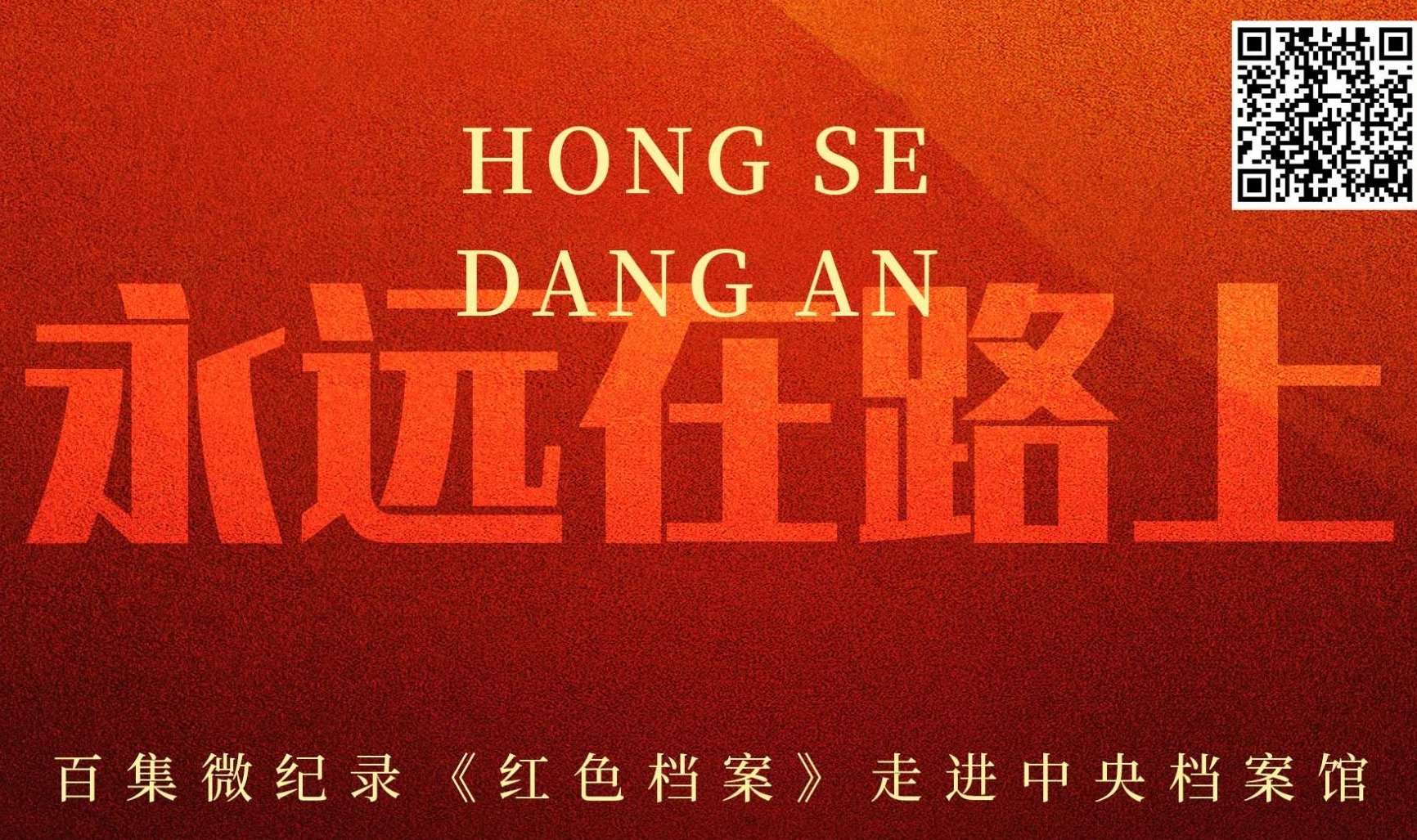 百集微纪录·红色档案丨强渡大渡河 留下了永远敢于胜利的精神丰碑