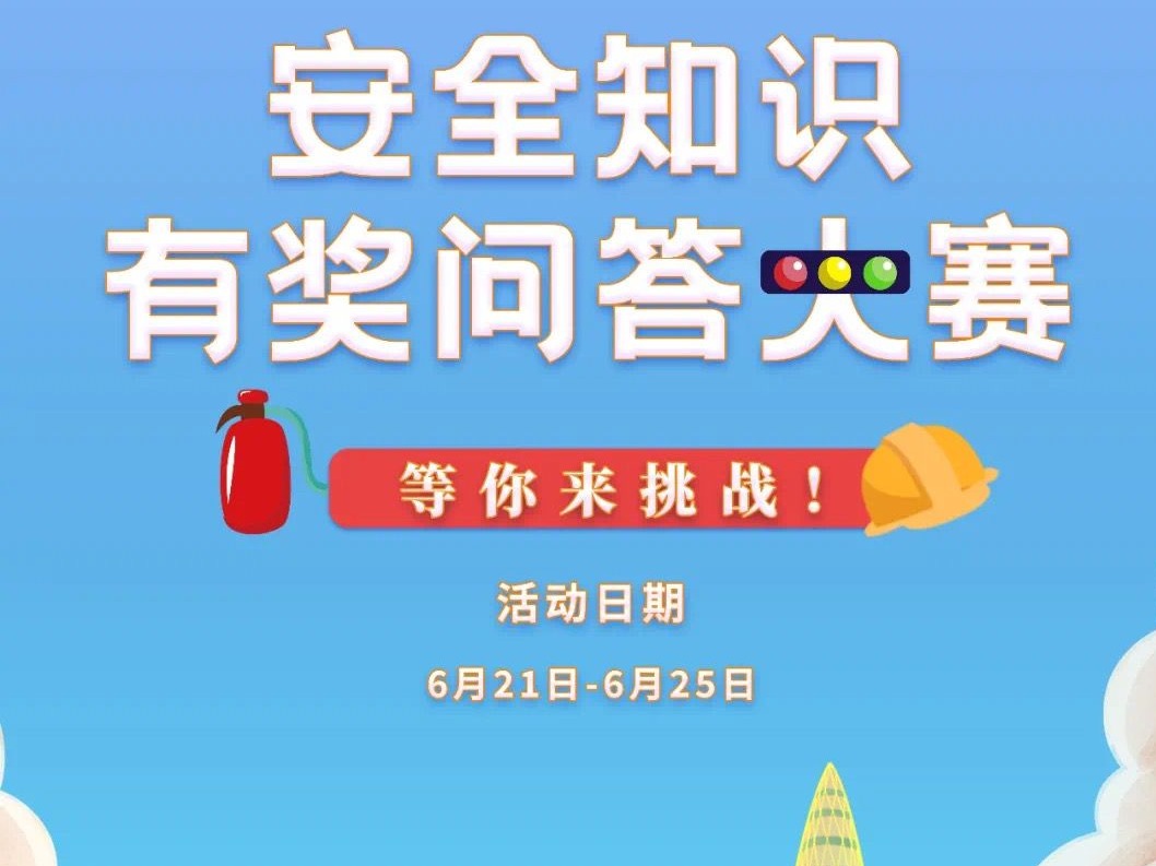 南山区招商街道线上线下双管齐下，营造“人人关注安全”宣传氛围