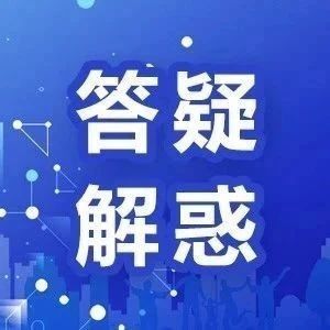 政策 | 档案问题、补贴问题……高校毕业生的罗湖就业“攻略”  