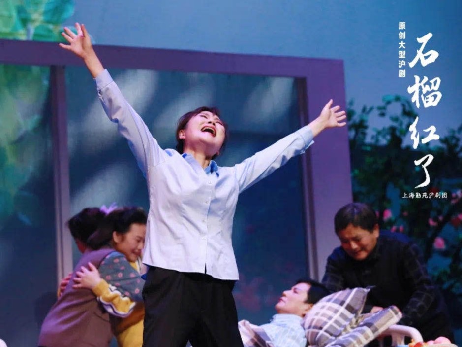 沪剧《石榴红了》：一位80后女售票员的故事