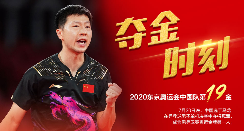 第19金！马龙拿下奥运金牌，实现双圈大满贯！