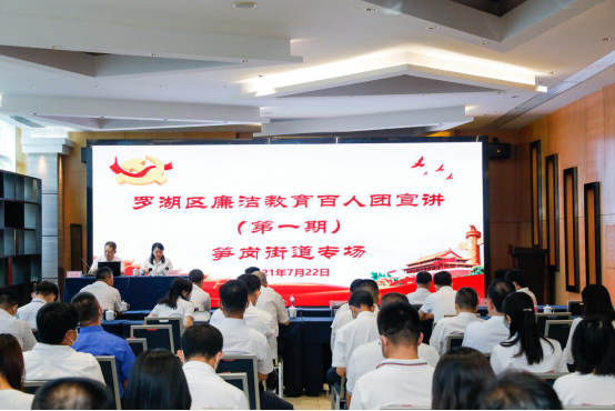 “对插手干预说‘不’！”罗湖区笋岗街道开展廉洁教育百人团宣讲活动