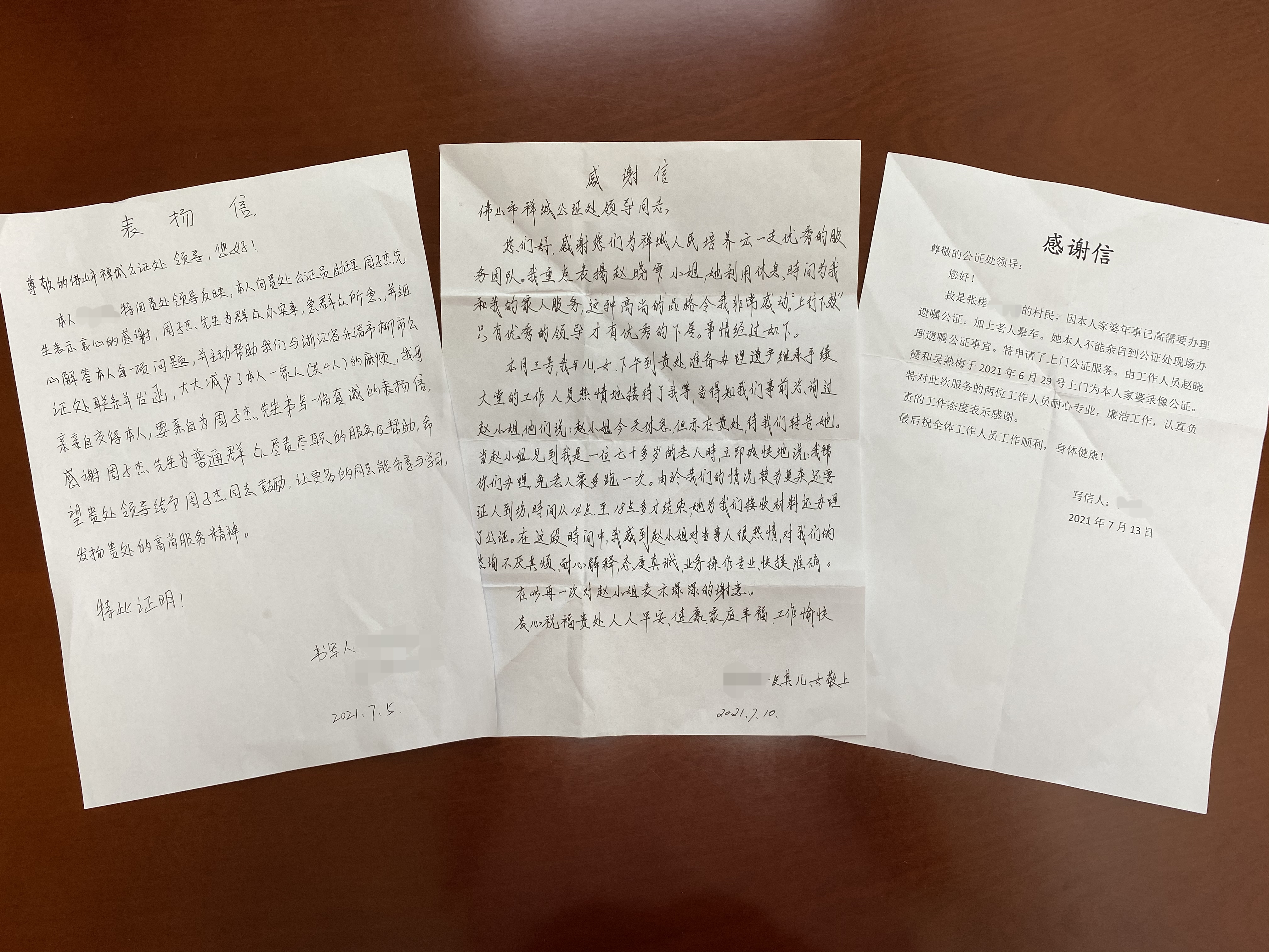 9天收到3封感谢信！禅城公证处干了啥暖心事？ | 我为群众办实事81