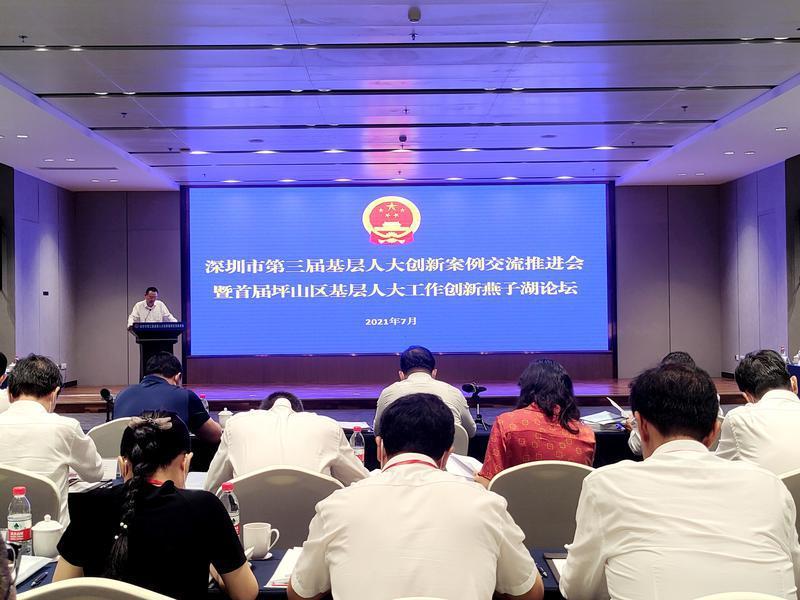 深圳举行基层人大创新案例交流推进会，五区“晒”出创新成果