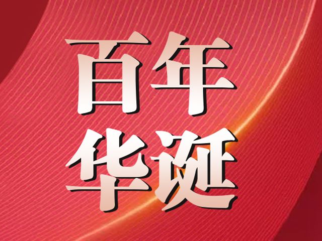 致敬·时代《庆祝中国共产党建党一百周年》  