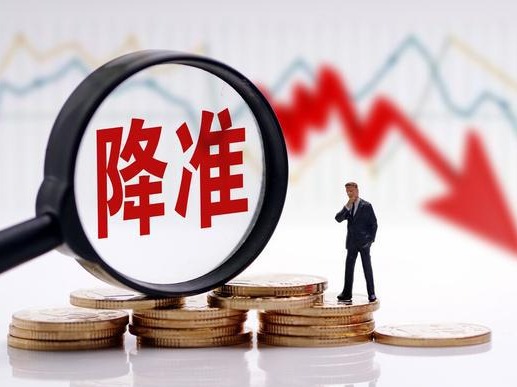 央行专家：稳健取向不变，降准是货币政策回归常态后常规流动性操作