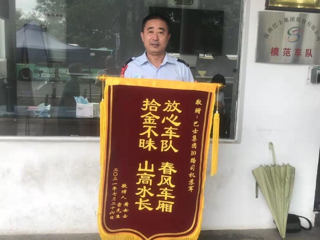 好司机拾金不昧 三千元完璧归赵