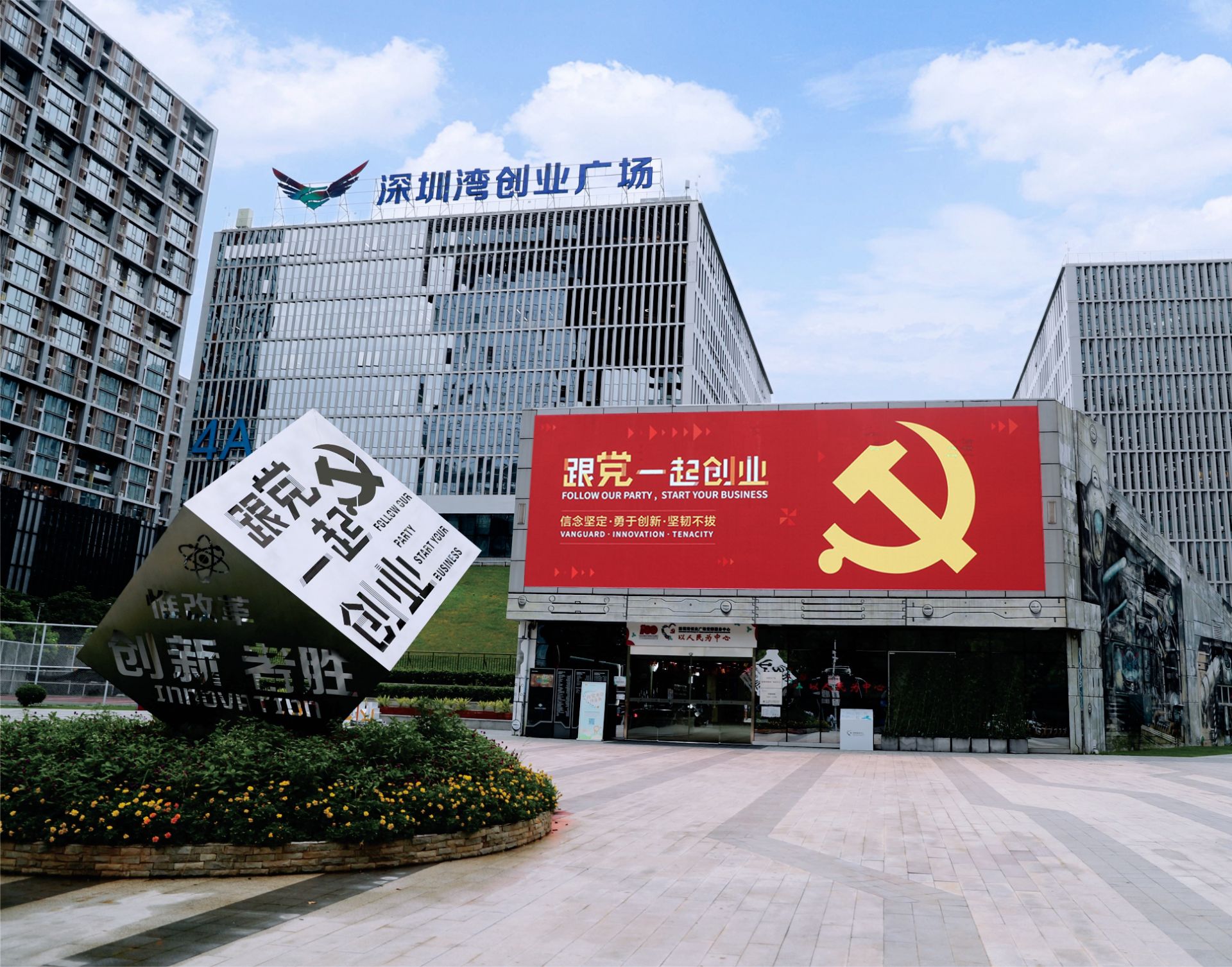 深投控党委践行“跟党一起创业”理念 高质量党建引领发展
