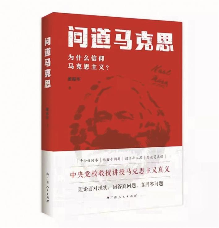 夯实“底” 搞清楚马克思主义的“本源”