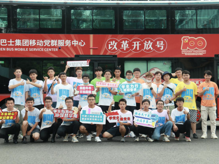 乘“改革开放号”，观深圳红色景点！中建三局新员工这样学党史