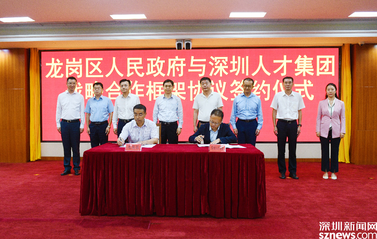六方面深度合作 助力龙岗打造深圳东部国际人才高地