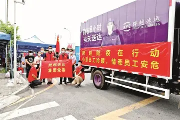 关爱员工“送温暖” 筑牢疫情“防控墙”，跨越速运党员先锋队奔赴福围社区送抗疫生活物资