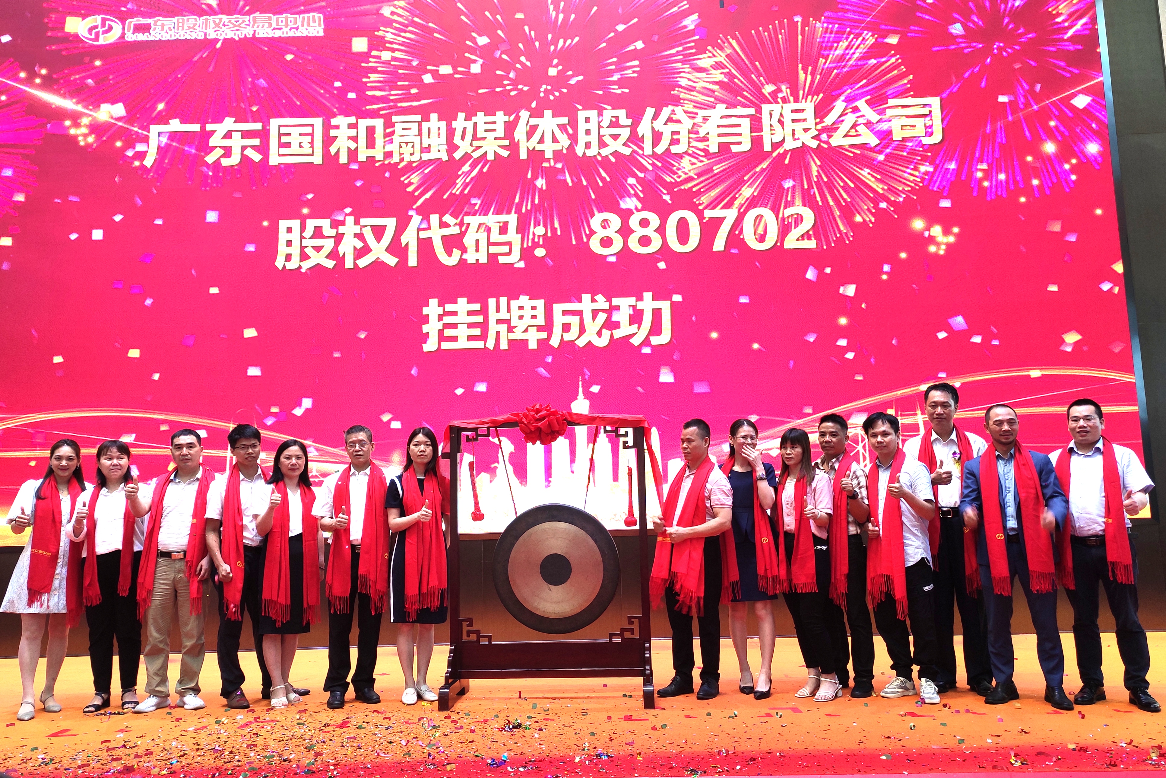 佛山顺德国和股份在广东股交挂牌！走向资本市场做大做强文体产业