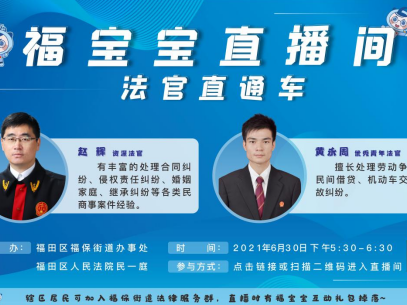 特殊的党日活动：法官来到福保街道直播间送法进社区