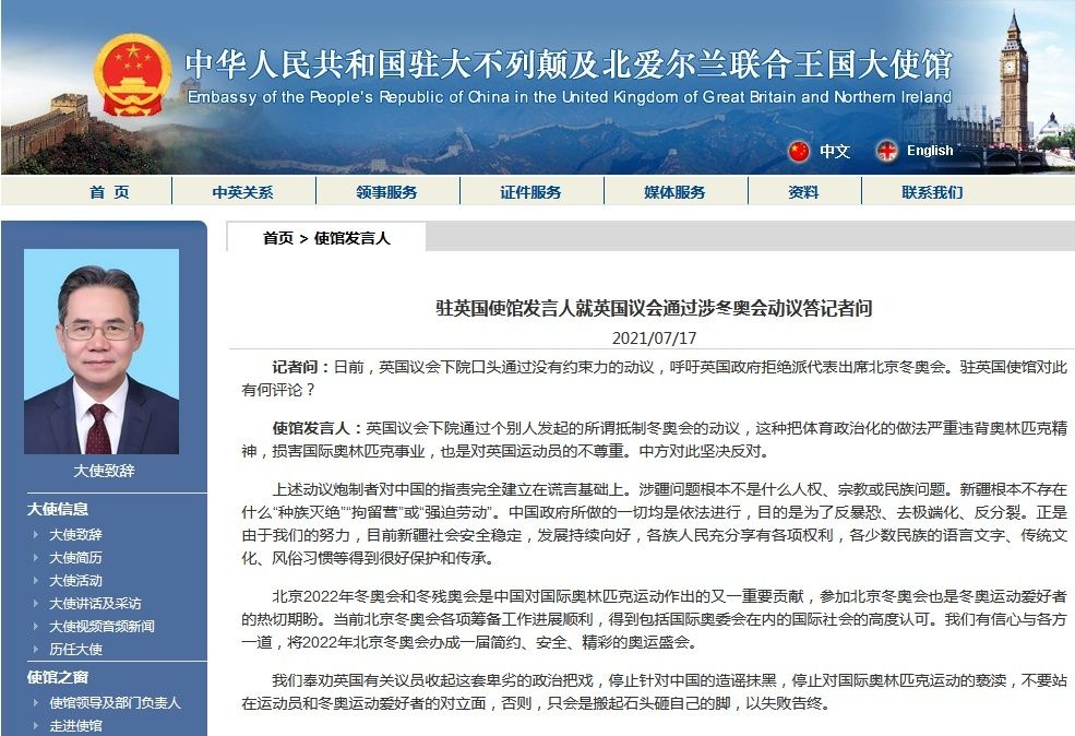 英国议会通过涉冬奥会动议，我驻英使馆：卑劣的政治把戏