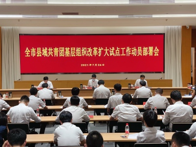党建带团建 | 深圳六个行政区纳入团中央共青团基层组织改革试点