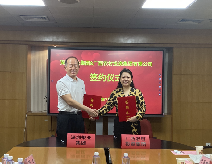 探索深桂协作新模式，开辟乡村振兴新路子--深圳报业集团与广西农村投资集团签署战略合作协议