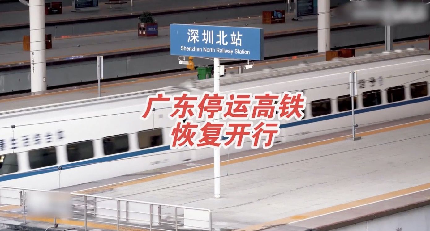 广东高铁恢复度达九成以上