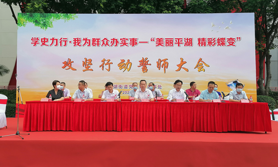 再动员、再部署！龙岗平湖街道举行“美丽平湖 精彩蝶变”攻坚行动誓师大会  
