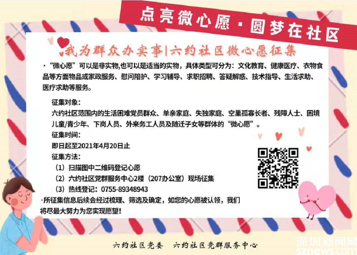我为群众办实事｜居民下单、党员接单！横岗街道开展“菜单式微心愿”为民办实事活动