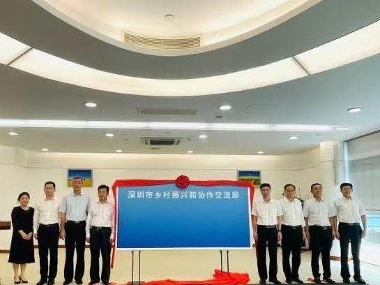 贺深圳市乡村振兴和协作交流局挂牌（二首）