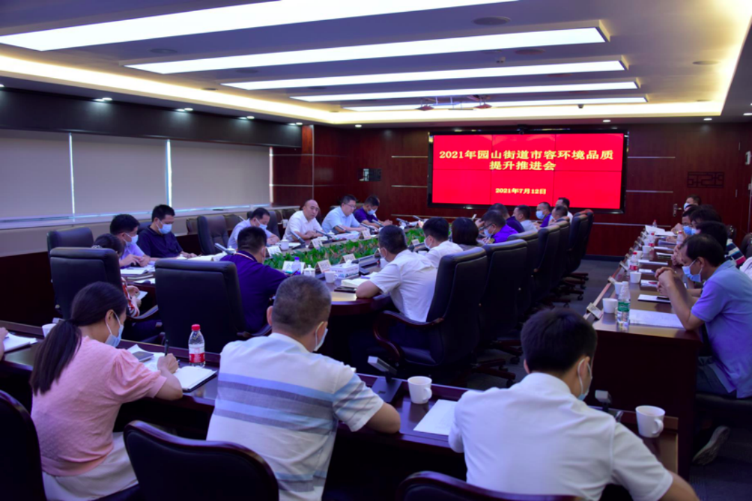 园山街道发布环境提升2021年攻坚行动方案