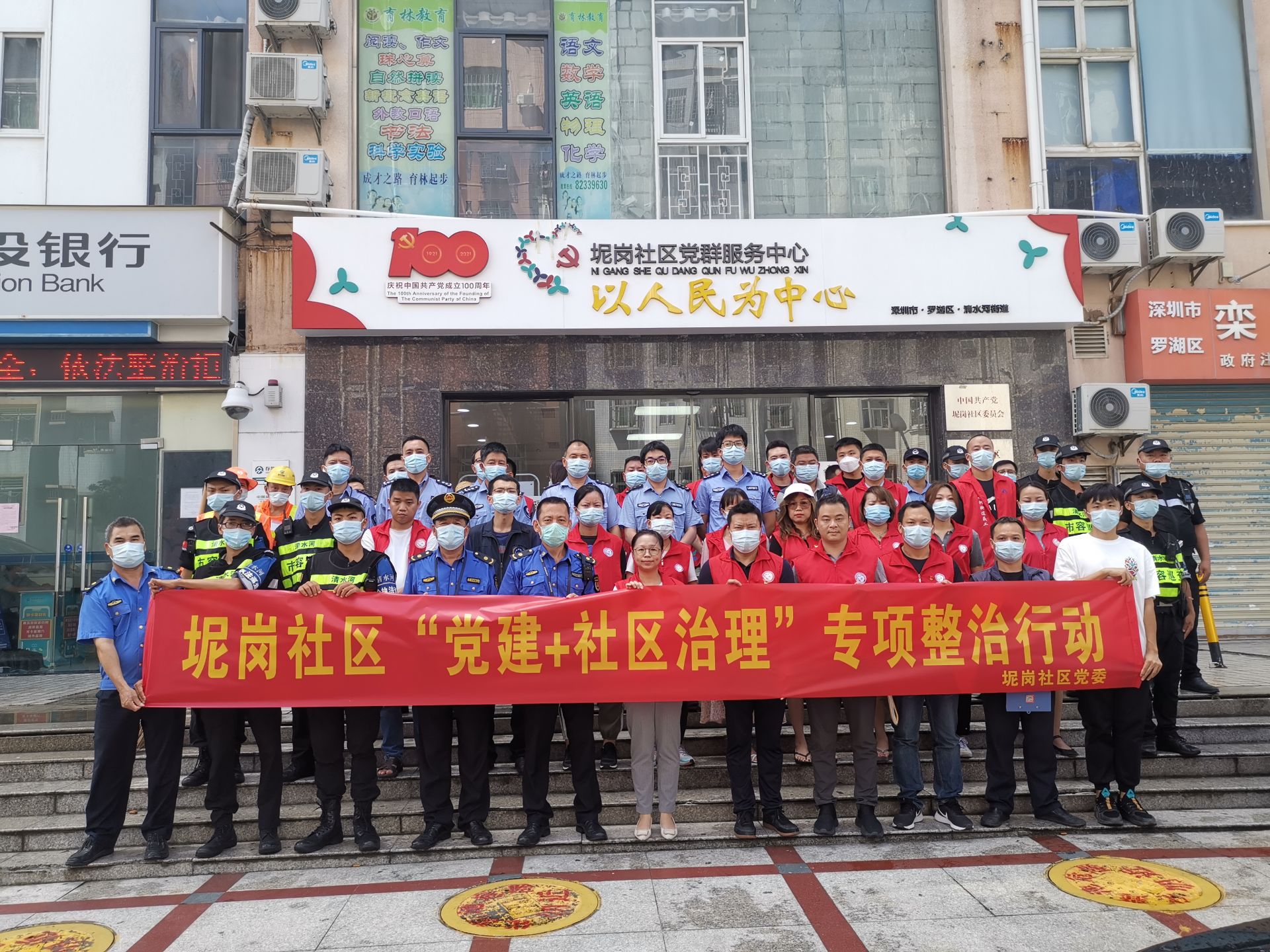 罗湖区坭岗社区党建引领社区治理专项整治行动
