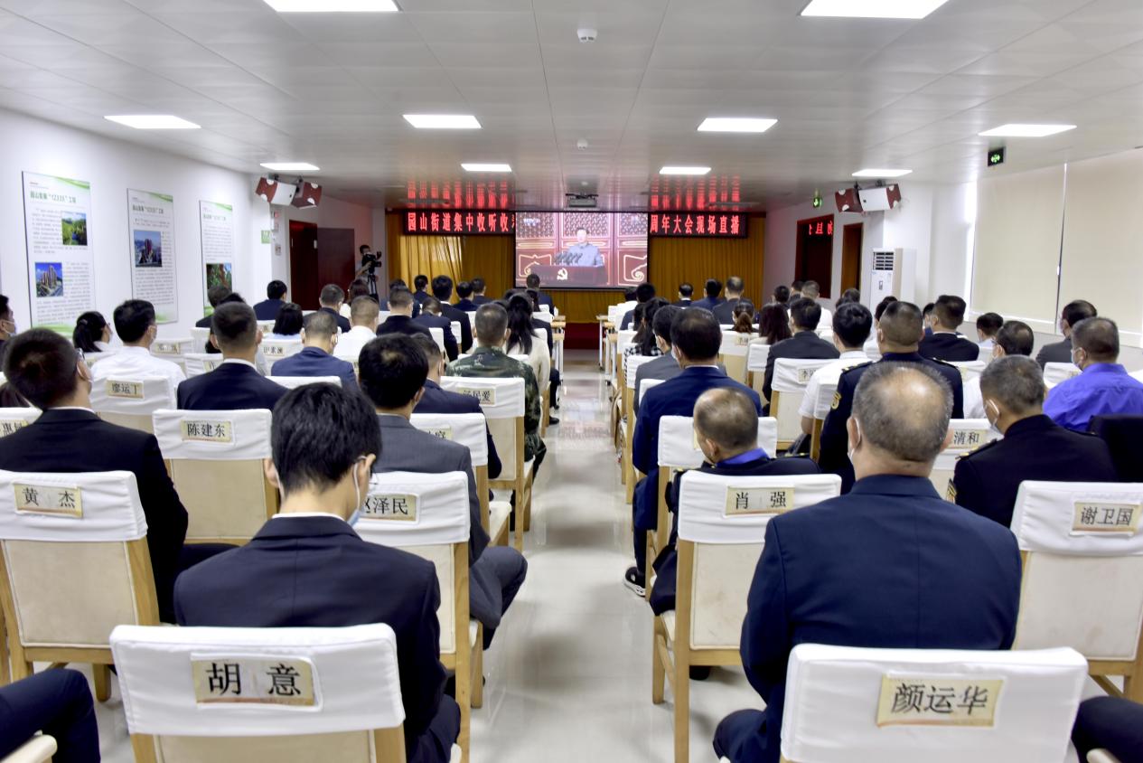 园山街道干部群众收听收看庆祝中国共产党成立100周年大会           