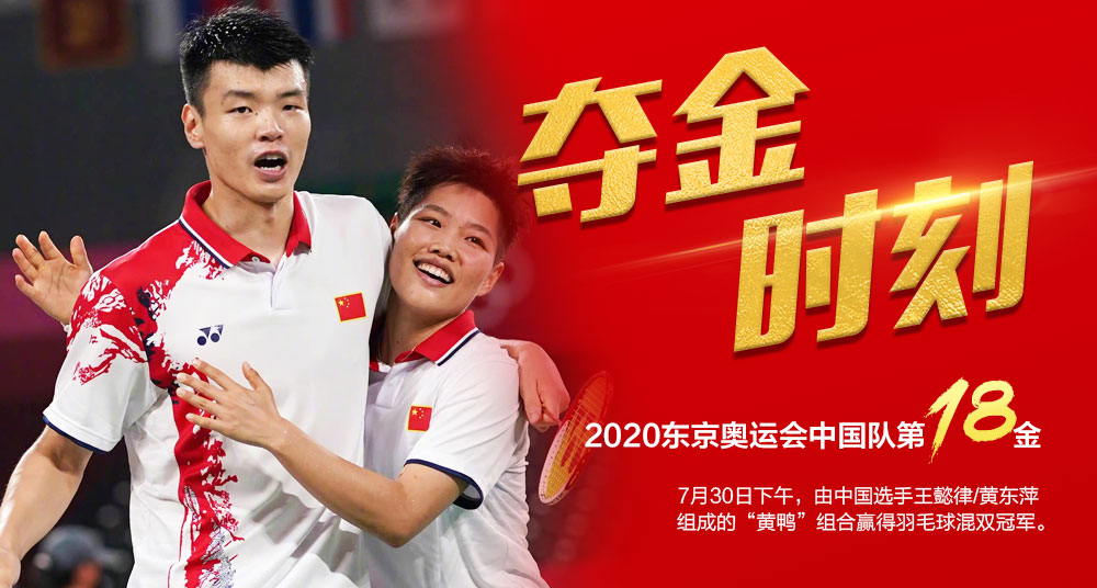 第18金！王懿律/黄东萍组合击败队友夺金，国羽包揽混双冠亚军