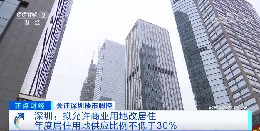 楼市调控再出手！深圳拟允许商业用地改居住！什么信号？