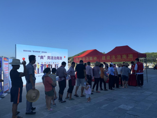 “典”燃盛夏——南澳办事处把《民法典》送到海边