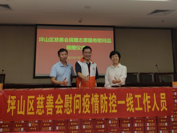坪山区慈善会慰问疫情防控一线工作人员  