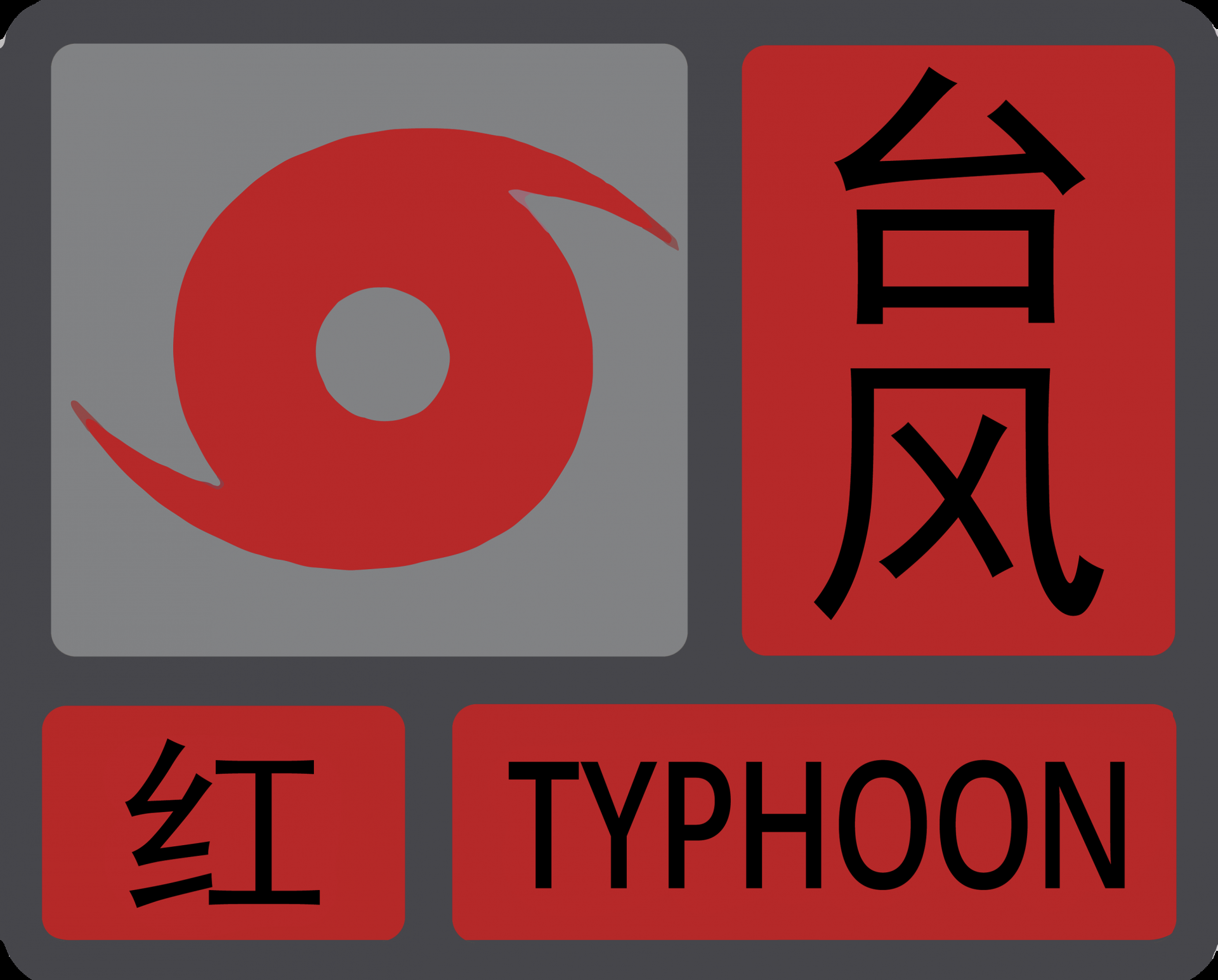 家长注意！记牢这4种气象预警信号，深圳任一区域预警就全市停课