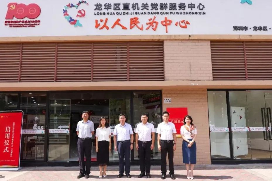 410平方米、10个功能区……龙华又一党群服务中心启用！