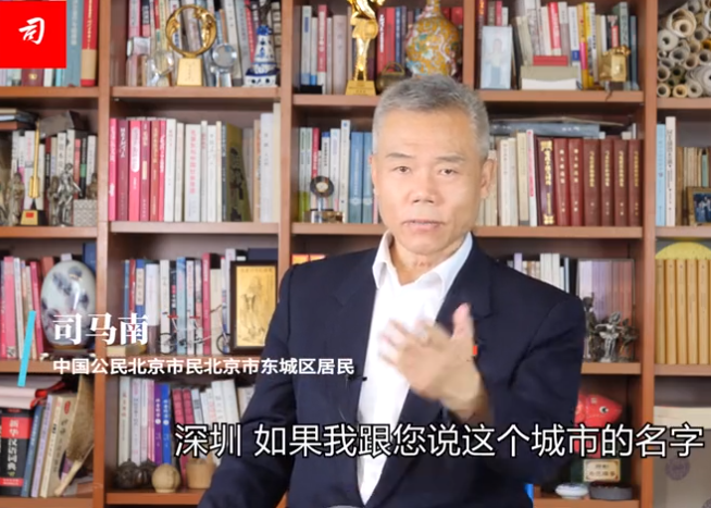 司马南：国家发改委号召“向深圳学习”，一共5个方面47条